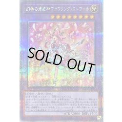 画像1: 〔状態B〕幻奏の華歌神フラワリングエトワール【クォーターセンチュリーシークレット】{LEDE-JP036}《融合》