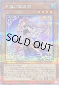 〔状態B〕天魔の聲選姫【クォーターセンチュリーシークレット】{LEDE-JP022}《モンスター》