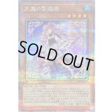 〔状態A-〕天魔の聲選姫【クォーターセンチュリーシークレット】{LEDE-JP022}《モンスター》