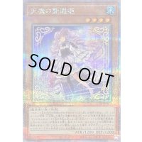〔状態B〕天魔の聲選姫【クォーターセンチュリーシークレット】{LEDE-JP022}《モンスター》