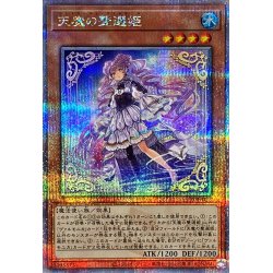 画像1: 天魔の聲選姫【クォーターセンチュリーシークレット】{LEDE-JP022}《モンスター》