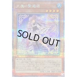 画像1: 〔状態B〕天魔の聲選姫【クォーターセンチュリーシークレット】{LEDE-JP022}《モンスター》