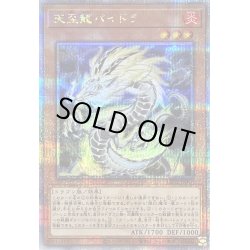 画像1: 〔状態B〕天盃龍パイドラ【クォーターセンチュリーシークレット】{LEDE-JP016}《モンスター》