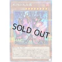 〔状態B〕蛇眼の大炎魔【クォーターセンチュリーシークレット】{LEDE-JP011}《モンスター》