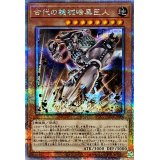古代の機械暗黒巨人【クォーターセンチュリーシークレット】{LEDE-JP006}《モンスター》