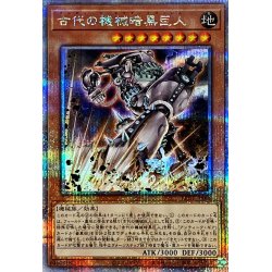 画像1: 〔状態A-〕古代の機械暗黒巨人【クォーターセンチュリーシークレット】{LEDE-JP006}《モンスター》