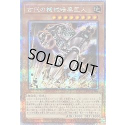 画像1: 〔状態B〕古代の機械暗黒巨人【クォーターセンチュリーシークレット】{LEDE-JP006}《モンスター》