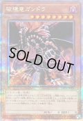 〔状態B〕破壊竜ガンドラ【クォーターセンチュリーシークレット】{LEDE-JPS01}《モンスター》