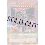 〔状態B〕破壊竜ガンドラ【クォーターセンチュリーシークレット】{LEDE-JPS01}《モンスター》