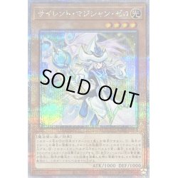 画像1: サイレントマジシャンゼロ【クォーターセンチュリーシークレット】{LEDE-JP003}《モンスター》