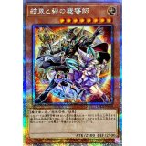 〔状態A-〕結束と絆の魔導師(オレンジ背景)【クォーターセンチュリーシークレット】{LEDE-JP000}《モンスター》