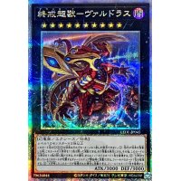 〔状態A-〕終戒超獸ヴァルドラス【クォーターセンチュリーシークレット】{LEDE-JP045}《エクシーズ》