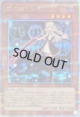 〔状態B〕閃刀姫レイ(片手剣)【クォーターセンチュリーシークレット】{QCAC-JP008}《モンスター》