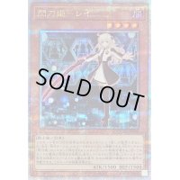 〔状態B〕閃刀姫レイ(片手剣)【クォーターセンチュリーシークレット】{QCAC-JP008}《モンスター》