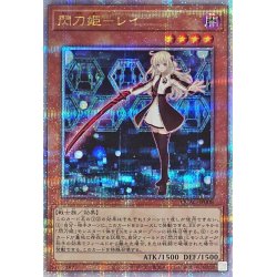 画像1: 閃刀姫レイ(片手剣)【クォーターセンチュリーシークレット】{QCAC-JP008}《モンスター》