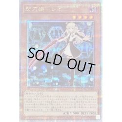 画像1: 〔状態B〕閃刀姫レイ(片手剣)【クォーターセンチュリーシークレット】{QCAC-JP008}《モンスター》