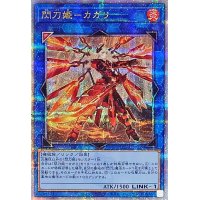 〔状態A-〕[新]閃刀姫カガリ(右向)【クォーターセンチュリーシークレット】{QCAC-JP059}《リンク》
