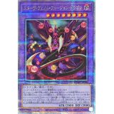 〔状態A-〕スターヴヴェノムフュージョンドラゴン(翼光無)【クォーターセンチュリーシークレット】{QCAC-JP038}《融合》
