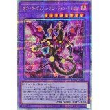 [新]スターヴヴェノムフュージョンドラゴン(翼光有)【クォーターセンチュリーシークレット】{QCAC-JP038}《融合》