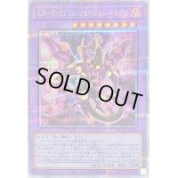 〔状態A-〕[新]スターヴヴェノムフュージョンドラゴン(翼光有)【クォーターセンチュリーシークレット】{QCAC-JP038}《融合》