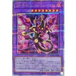 画像1: [新]スターヴヴェノムフュージョンドラゴン(翼光有)【クォーターセンチュリーシークレット】{QCAC-JP038}《融合》