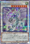 〔状態A-〕[新]スターダストドラゴン(右向/陣背景)【クォーターセンチュリーシークレット】{QCAC-JP033}《シンクロ》