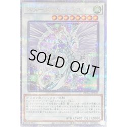 画像1: 〔状態B〕[新]スターダストドラゴン(右向/陣背景)【クォーターセンチュリーシークレット】{QCAC-JP033}《シンクロ》