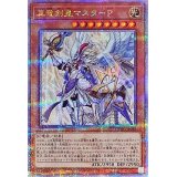 〔状態A-〕真竜剣皇マスターP【クォーターセンチュリーシークレット】{QCAC-JP082}《モンスター》