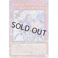〔状態B〕真竜剣皇マスターP【クォーターセンチュリーシークレット】{QCAC-JP082}《モンスター》