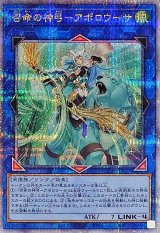 召命の神弓アポロウーサ(熊)【クォーターセンチュリーシークレット】{QCAC-JP075}《リンク》
