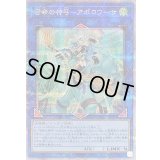 召命の神弓アポロウーサ(熊)【クォーターセンチュリーシークレット】{QCAC-JP075}《リンク》