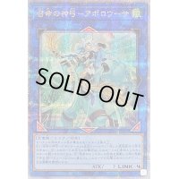 〔状態B〕召命の神弓アポロウーサ(熊)【クォーターセンチュリーシークレット】{QCAC-JP075}《リンク》