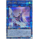 〔状態A-〕[新]召命の神弓アポロウーサ(月下)【クォーターセンチュリーシークレット】{QCAC-JP075}《リンク》