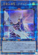 [新]召命の神弓アポロウーサ(月下)【クォーターセンチュリーシークレット】{QCAC-JP075}《リンク》