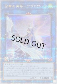〔状態B〕[新]召命の神弓アポロウーサ(月下)【クォーターセンチュリーシークレット】{QCAC-JP075}《リンク》