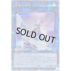 画像1: 〔状態B〕[新]召命の神弓アポロウーサ(月下)【クォーターセンチュリーシークレット】{QCAC-JP075}《リンク》