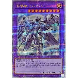 画像1: 〔状態A-〕[新]召喚獣メルカバー(立ち)【クォーターセンチュリーシークレット】{QCAC-JP057}《融合》