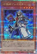 〔状態A-〕召喚師アレイスター(杖先通常)【クォーターセンチュリーシークレット】{QCAC-JP056}《モンスター》