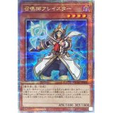 〔状態A-〕[新]召喚師アレイスター(杖先発光)【クォーターセンチュリーシークレット】{QCAC-JP056}《モンスター》