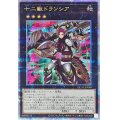 〔状態A-〕十二獣ドランシア【クォーターセンチュリーシークレット】{QCAC-JP089}《エクシーズ》