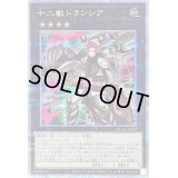 〔状態A-〕十二獣ドランシア【クォーターセンチュリーシークレット】{QCAC-JP089}《エクシーズ》