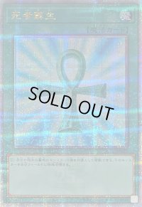 死者蘇生(日本版)【クォーターセンチュリーシークレット】{QCAC-JP023}《魔法》