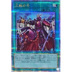 画像1: 三戦の号【クォーターセンチュリーシークレット】{QCAC-JP096}《魔法》