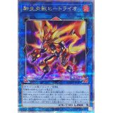 〔状態B〕転生炎獣ヒートライオ(左向/たてがみ無)【クォーターセンチュリーシークレット】{QCAC-JP041}《リンク》