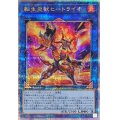 〔状態A-〕[新]転生炎獣ヒートライオ(正面/たてがみ有)【クォーターセンチュリーシークレット】{QCAC-JP041}《リンク》