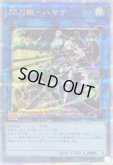 〔状態A-〕閃刀姫ハヤテ(銃/レイ)【クォーターセンチュリーシークレット】{QCAC-JP009}《リンク》