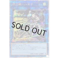 〔状態B〕閃刀姫ハヤテ(銃/レイ)【クォーターセンチュリーシークレット】{QCAC-JP009}《リンク》