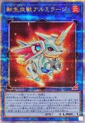 〔状態A-〕転生炎獣アルミラージ【クォーターセンチュリーシークレット】{QCAC-JP091}《リンク》