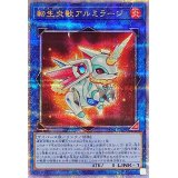 〔状態B〕転生炎獣アルミラージ【クォーターセンチュリーシークレット】{QCAC-JP091}《リンク》