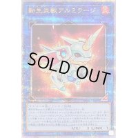 〔状態A-〕転生炎獣アルミラージ【クォーターセンチュリーシークレット】{QCAC-JP091}《リンク》